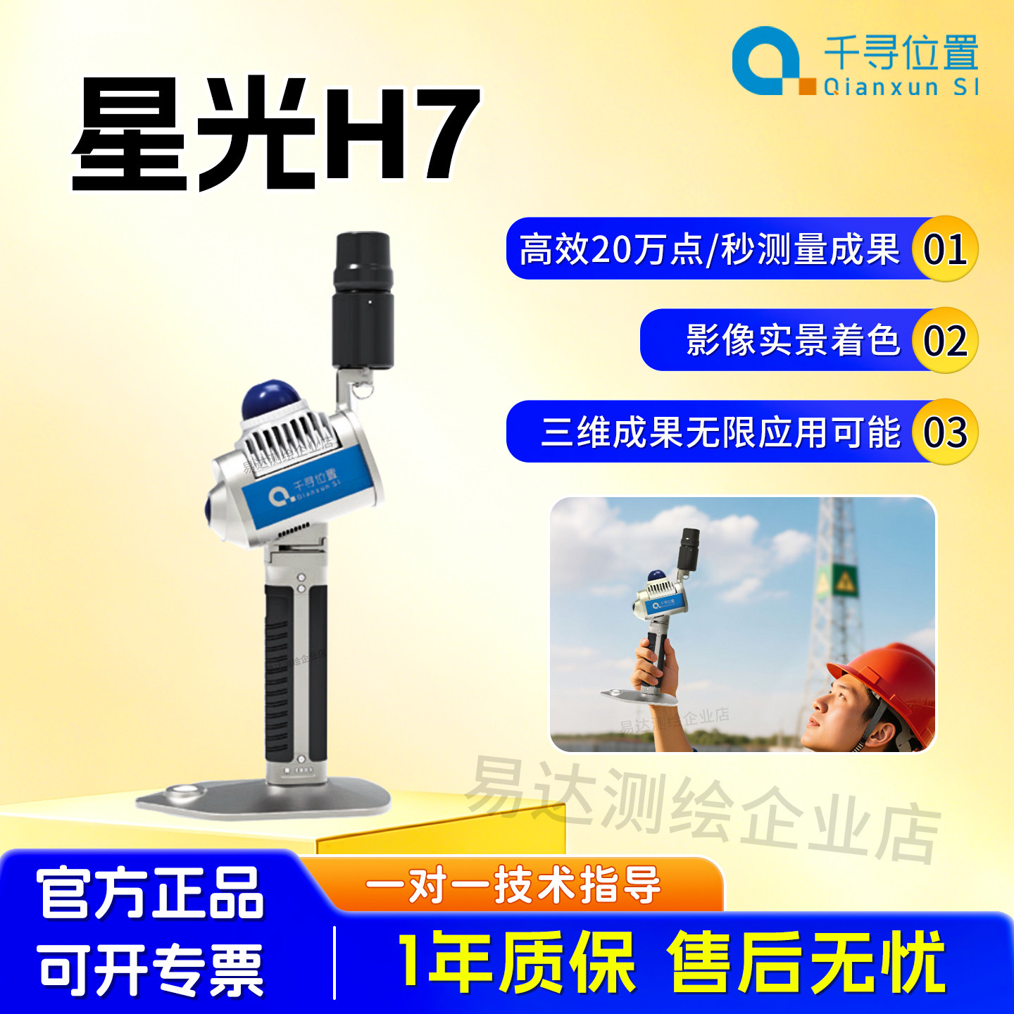 千寻星光H7三维激光手持SLAM扫描仪室内外工程点云建模立面测量仪