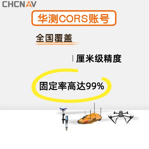 华测cors账号各品牌rtk坐标测量gps厘米级高精度位置定位通用帐号