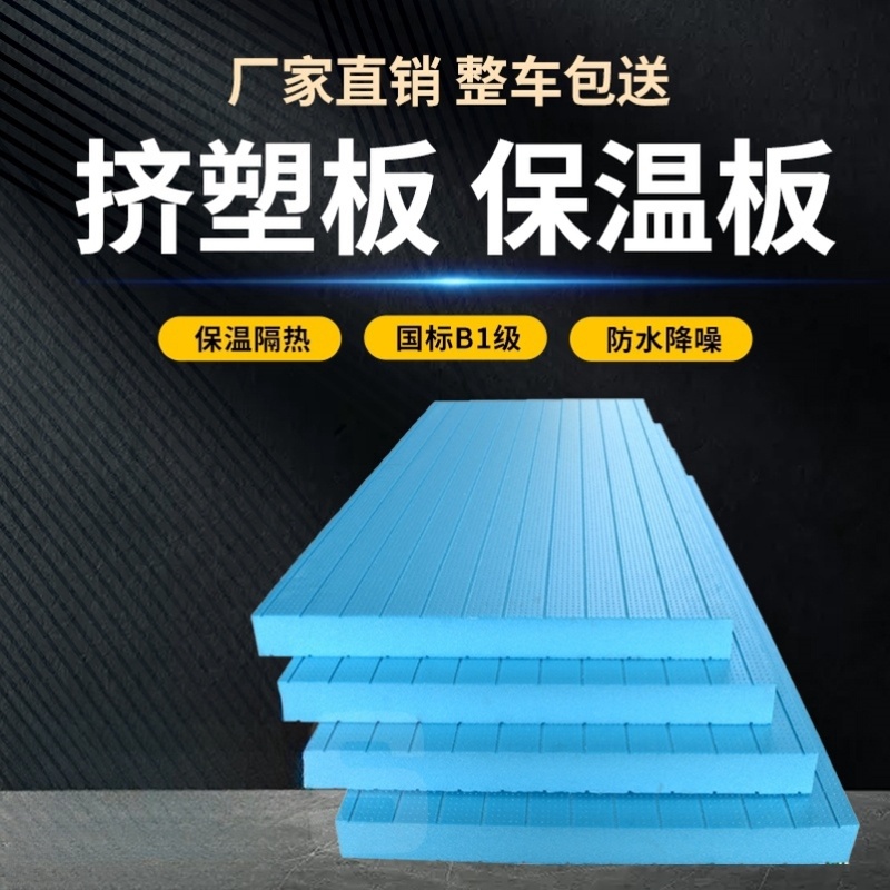 挤塑保温板阻燃xps高密度b1级泡沫板隔热2公分地暖防火阳光房顶