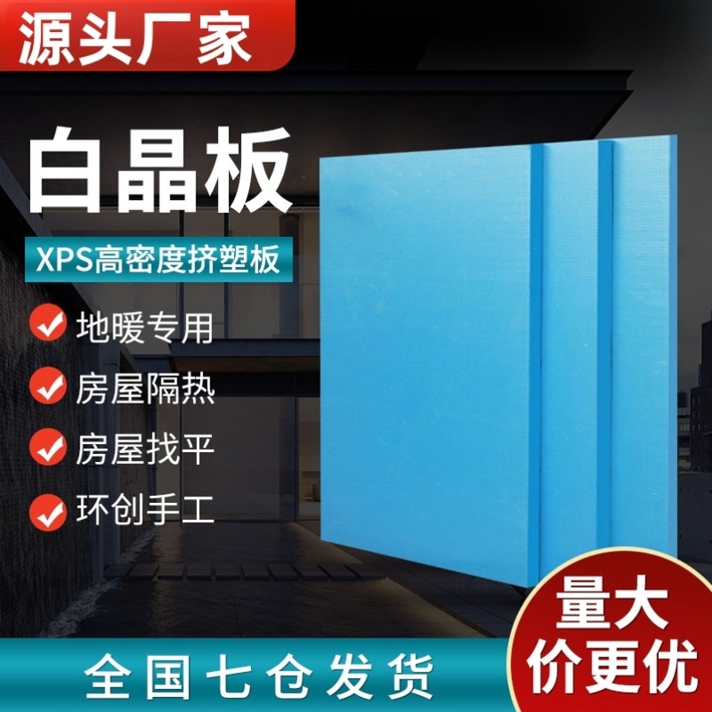 挤塑保温板地暖防火泡沫板2公分阻燃隔热阳光房顶b1级xps高密度