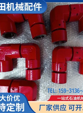 35MPA 短半径活动弯头 油田专用 石油钻采高压活动弯头配件
