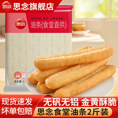思念油条食堂油条早餐半成品速食