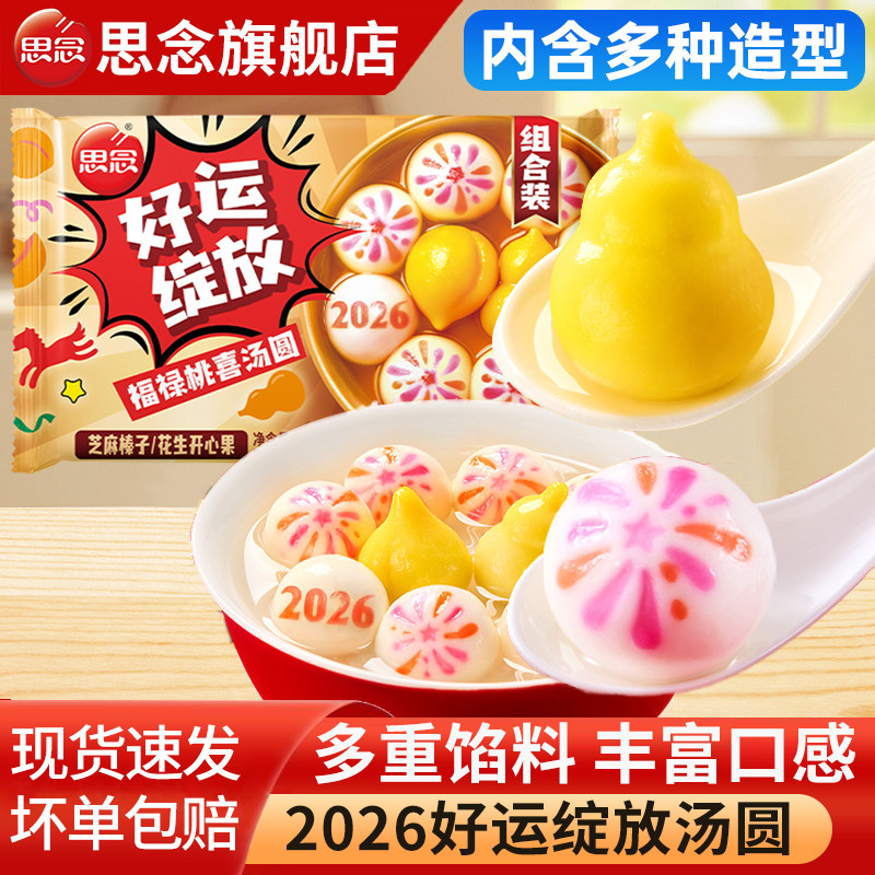 思念好运绽放汤圆芝麻榛子多口味
