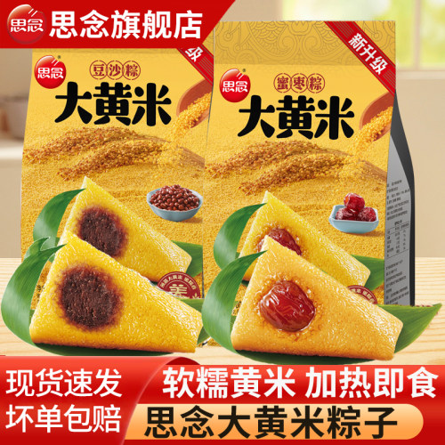 思念大黄米粽子甜粽真空