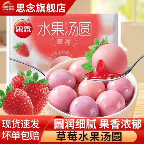 思念水果汤圆草莓汤圆蓝莓元宵