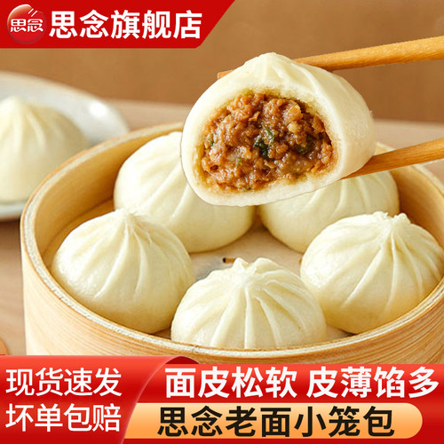 思念老面小笼包杭州风味鲜肉包子