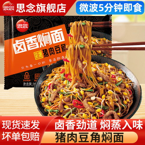 思念猪肉豆角焖面面条卤面半成品