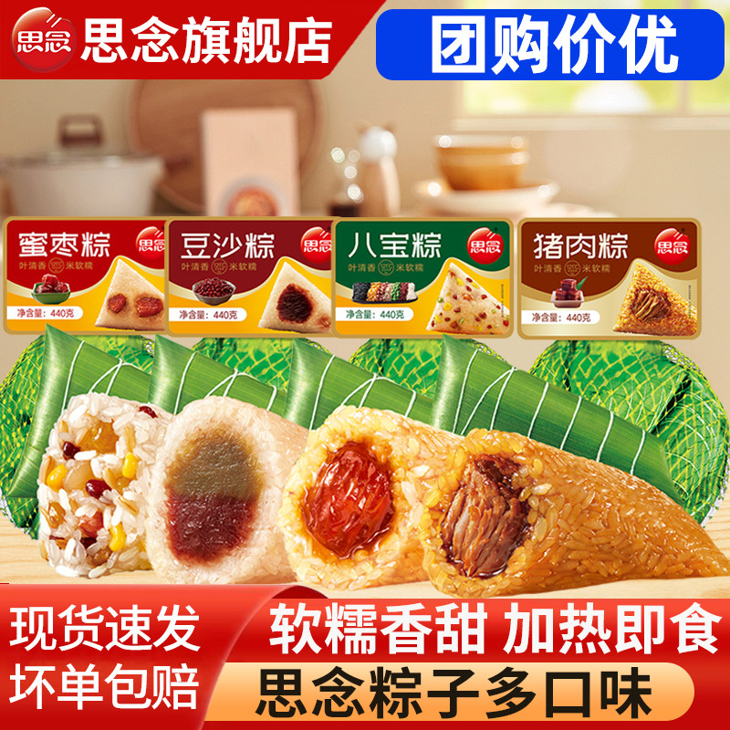 思念端午节粽子多口味可选旗舰店