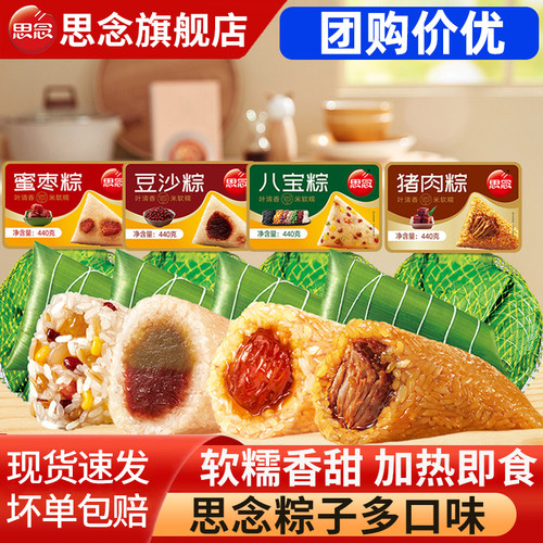 思念端午节粽子多口味可选旗舰店