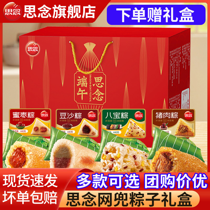 思念粽子礼盒速冻多口味可选