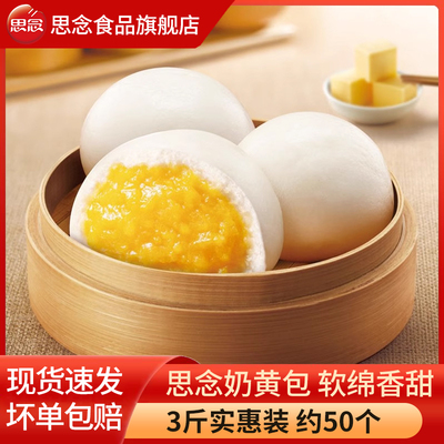 思念奶黄包半成儿童早餐品面点
