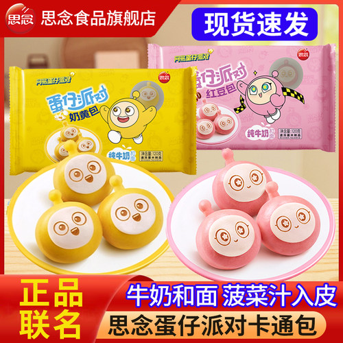 思念蛋仔派对联名款卡通包子