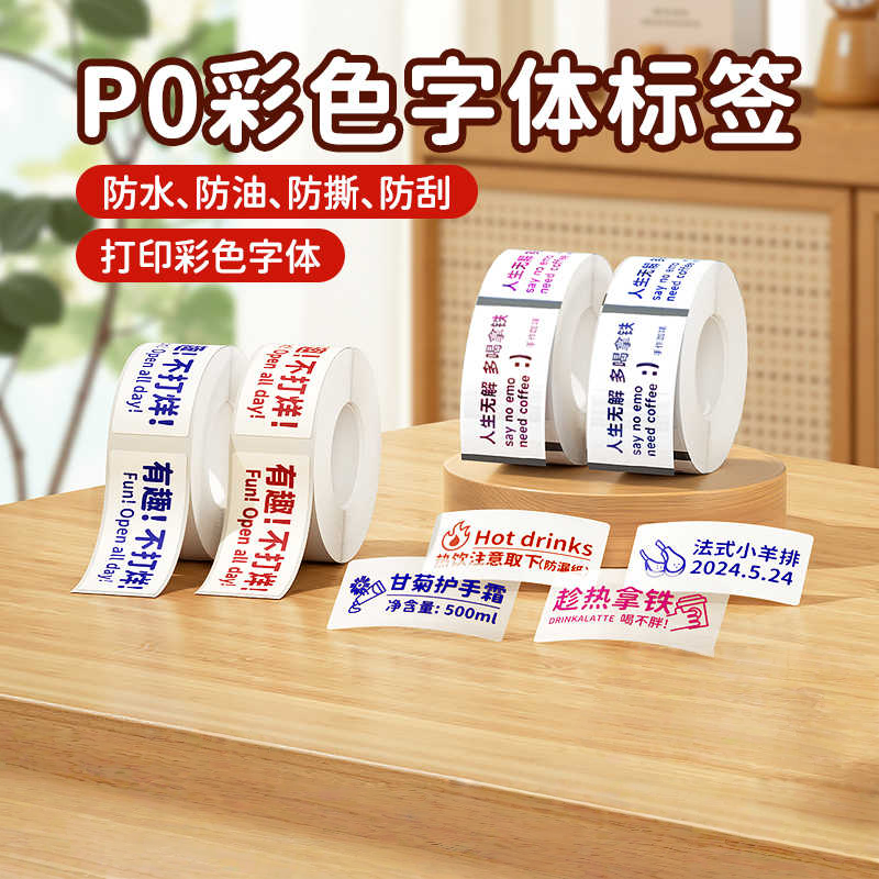 德佟标识P0彩色字体不干胶标签纸