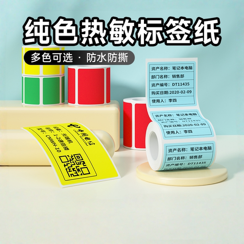 德佟标识P1/P2/DP27彩色标签纸