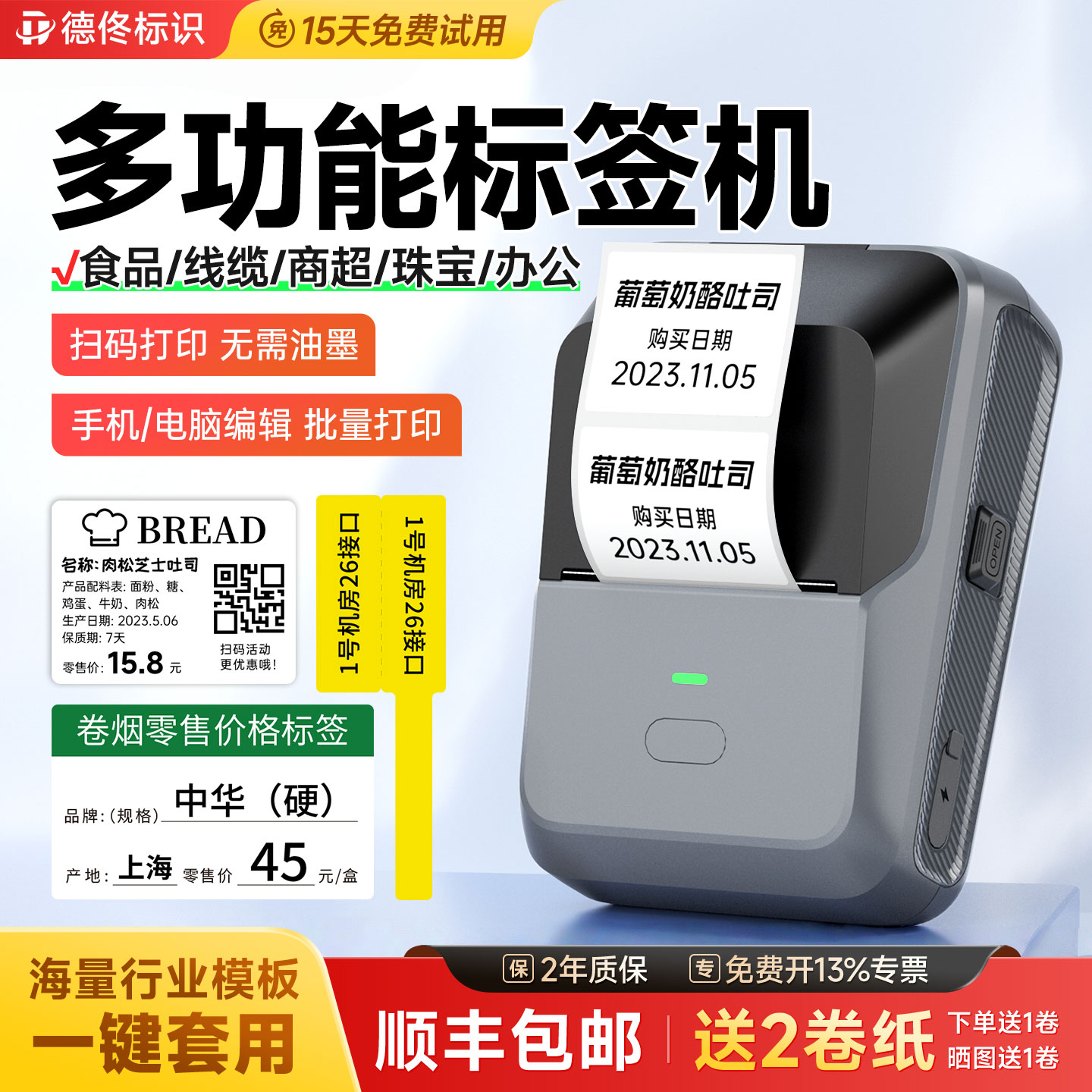 德佟标识P2 标签打印机小型家用食品商品生产日期合格证二维码商用服装吊牌超市打价格标签纸热敏不干胶贴纸