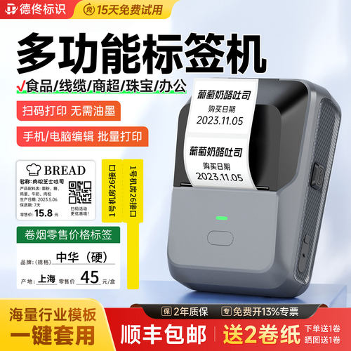 德佟标识P2家用小型便携