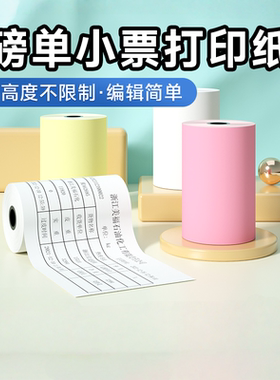 德佟标识DP30S标签机80mm宽热敏小票纸地磅收银纸蓝色红色黄色彩色便携式打印机大货车过磅单专用收据发票纸