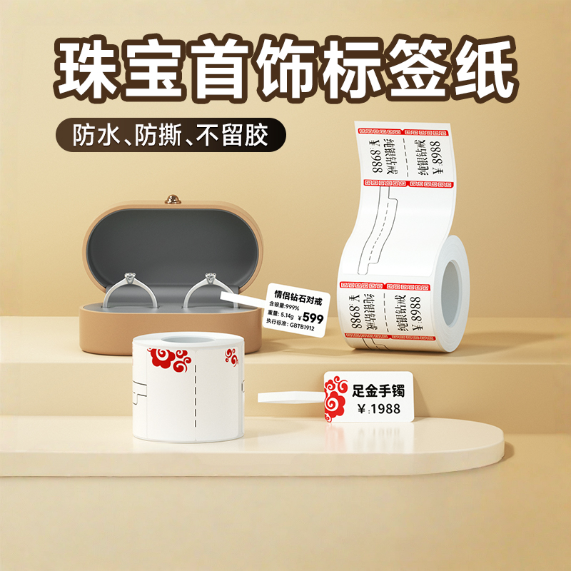 德佟标识四防珠宝标签打印纸