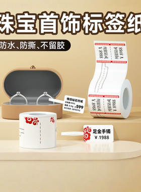 德佟标识P2/DP26/DP27S珠宝标签纸黄金不干胶打印纸金银首饰价格标签镜手镯耳钉耳环玉石不干胶防水定制贴纸