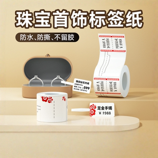 德佟标识P2 DP27S珠宝标签纸黄金不干胶打印纸金银首饰价格标签镜手镯耳钉耳环玉石不干胶防水定制贴纸 DP26