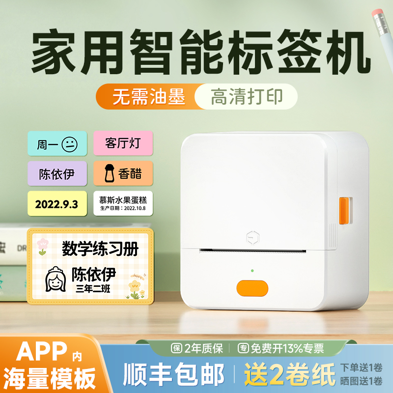 德佟PI家用智能标签机