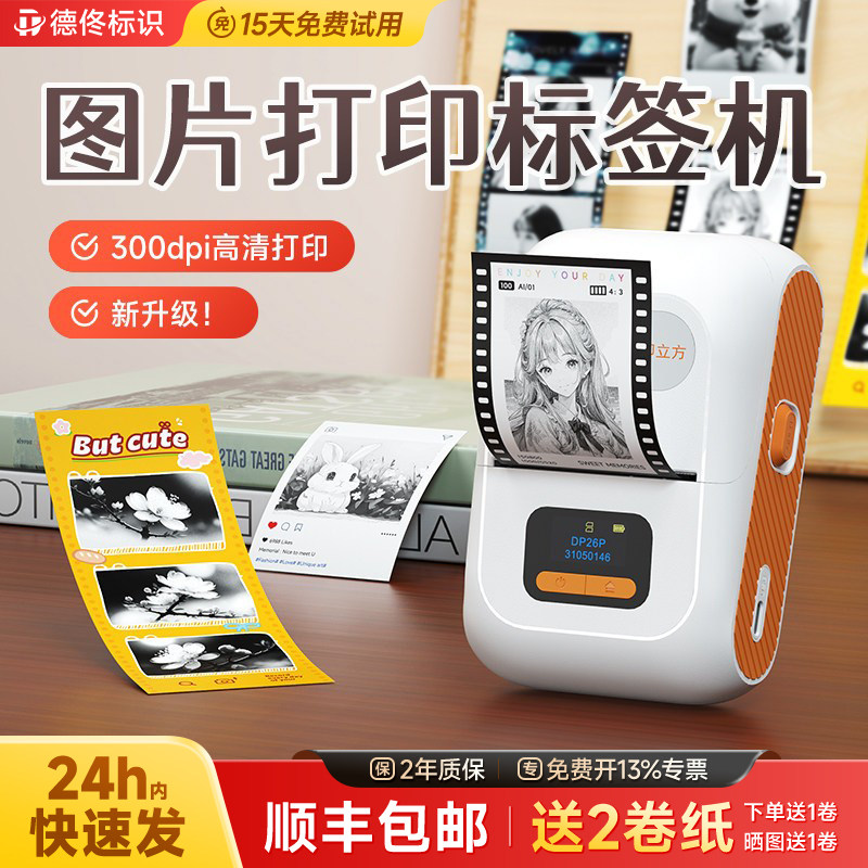 德佟标识DP26P高清版照片打印机300dpi家用小型黑白图像相片爱豆小卡图片简笔画手账贴纸手持蓝牙手机照片