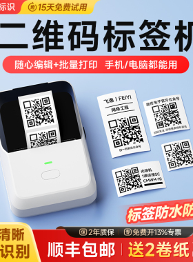 德佟P2/DP30S二维码印表机手持可携式办公专用固定资产工厂设备条