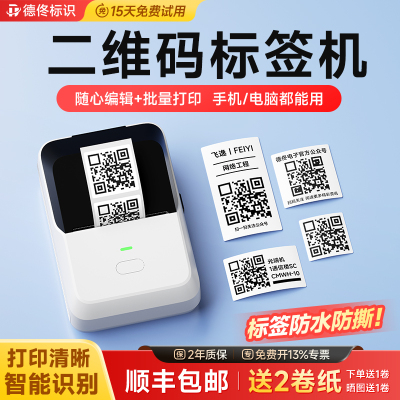 德佟P2二维码标签打印机办公设备