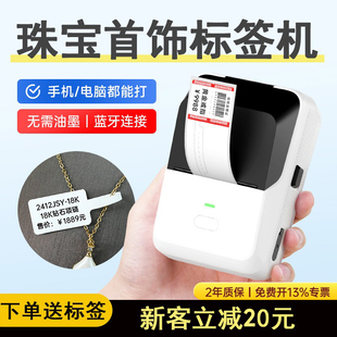 德佟P2珠宝标签打印机首饰品吊牌价格标签条码 机手表玉石玉器翡翠眼镜店手持小型手镯黄金项链商用价格标签机