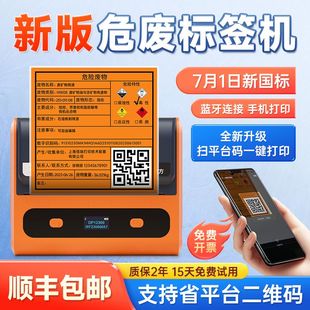德佟标识DP12369/12370 危废标签打印机新版便携式危险废物管理台账系统二维码环保仓库暂存间热敏标识牌专用