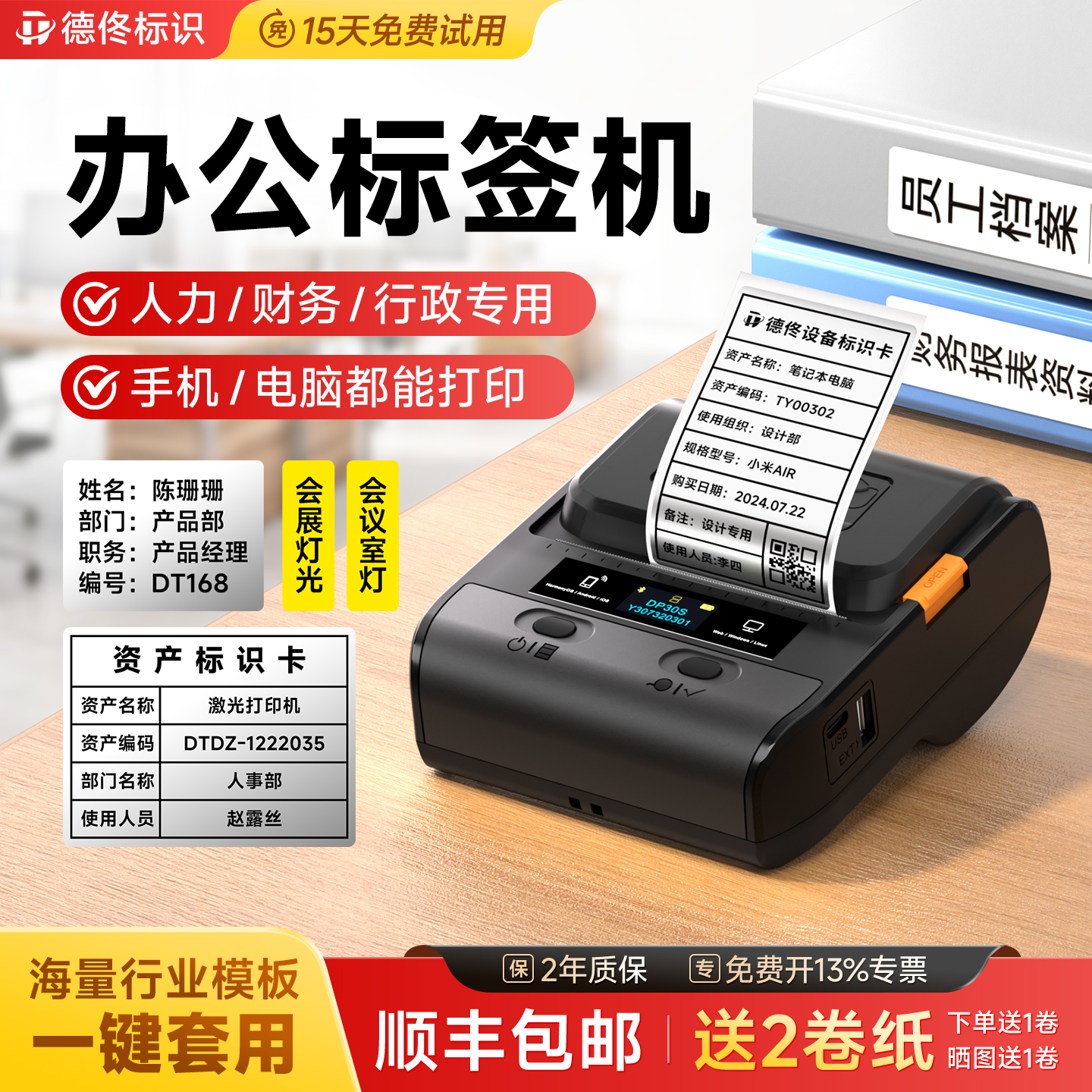 德佟标识DP30固定资产标签打印机