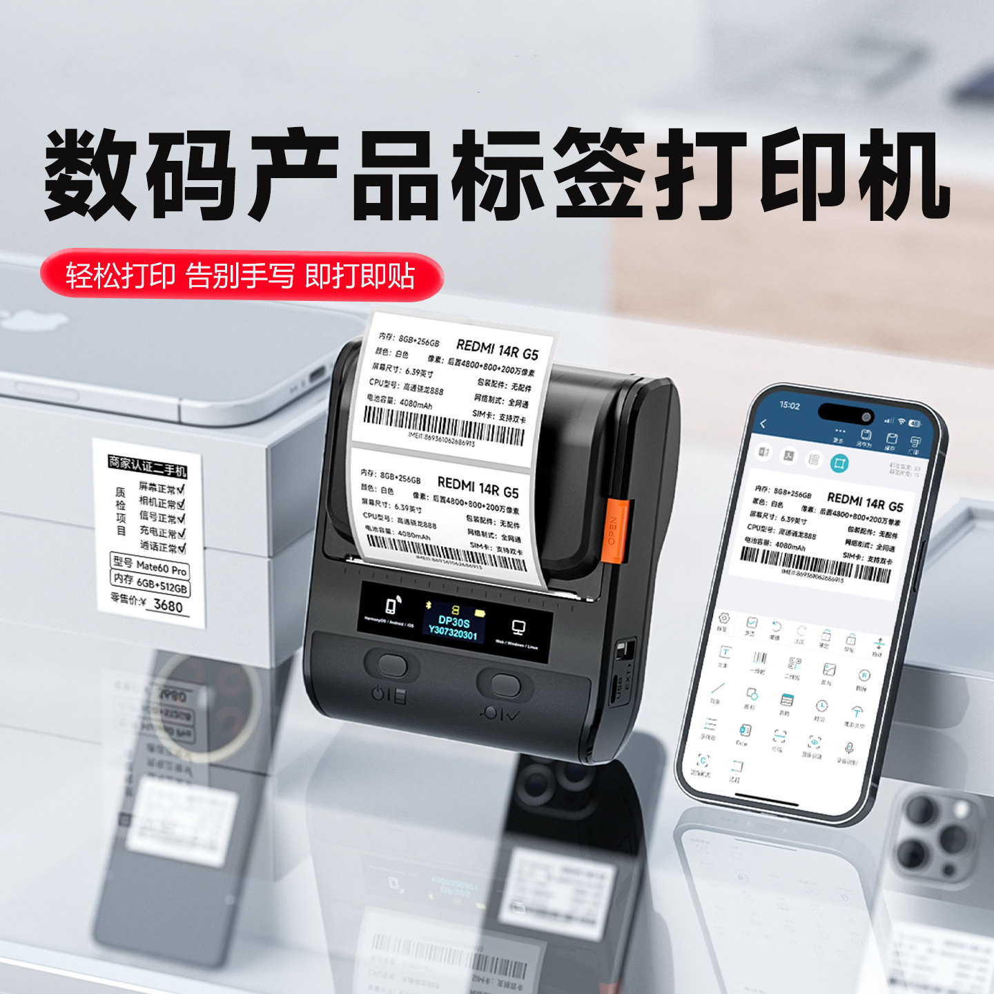 德佟标识DP30S二手手机标签打印机便携小型热敏电脑店保维修信息型号数码设备商品条码价格贴纸不干胶打码机