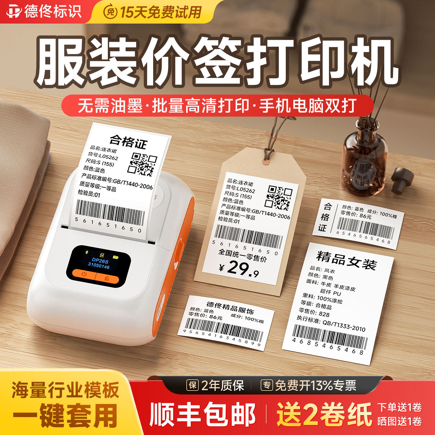 德佟标识DP26服装吊牌标签打印机