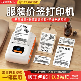 店打价格价签蓝牙手持热敏二维码 德佟标识P2服装 器女装 打码 不干胶贴纸 吊牌标签打印机小型商用便携合格证童装