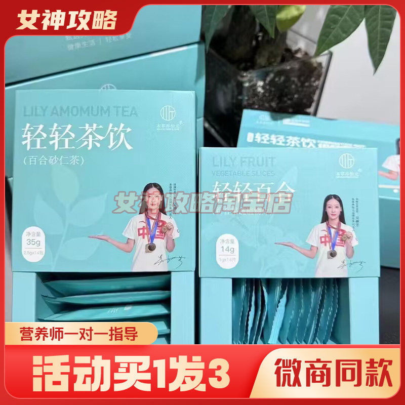 轻轻茶饮组合套装微商同款植物茶草本轻轻百合压片糖果