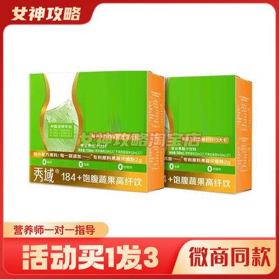 秀域184饱腹蔬果高纤饮餐前饮饱感饮复合果蔬汁饮料秀域184蔬果饮