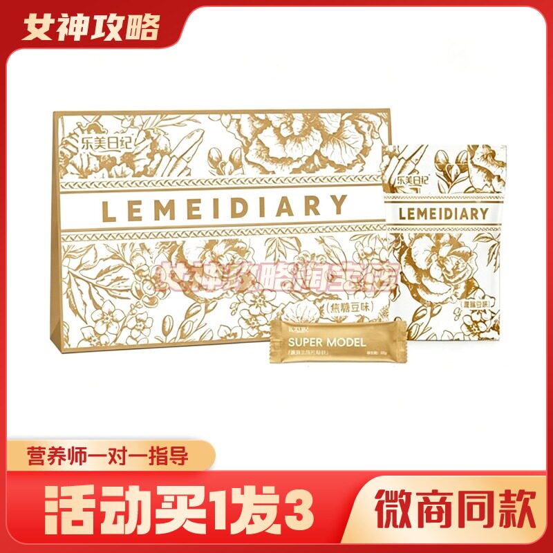 乐美日记鹰嘴豆味代餐粉饱腹奶咖咖啡微商同款乐美日记代餐粉糖果