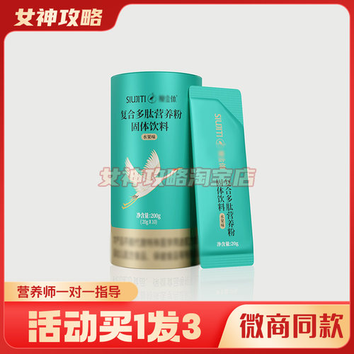 正品瘦金体复合多肽营养粉固体饮料水果味饱腹代餐粉瘦金体营养粉