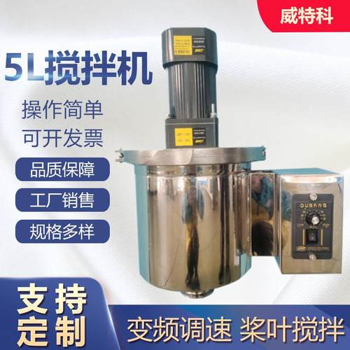 5L搅拌机小型搅拌罐变频调速桨叶搅拌欢迎咨询
