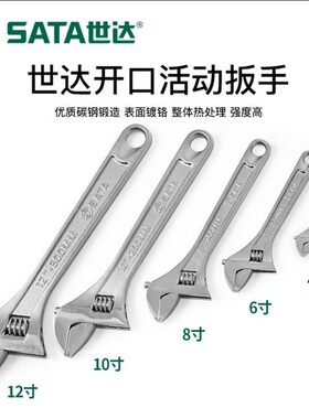 SD 多功能活动扳手大开口05300 05301 05302 05303 05304