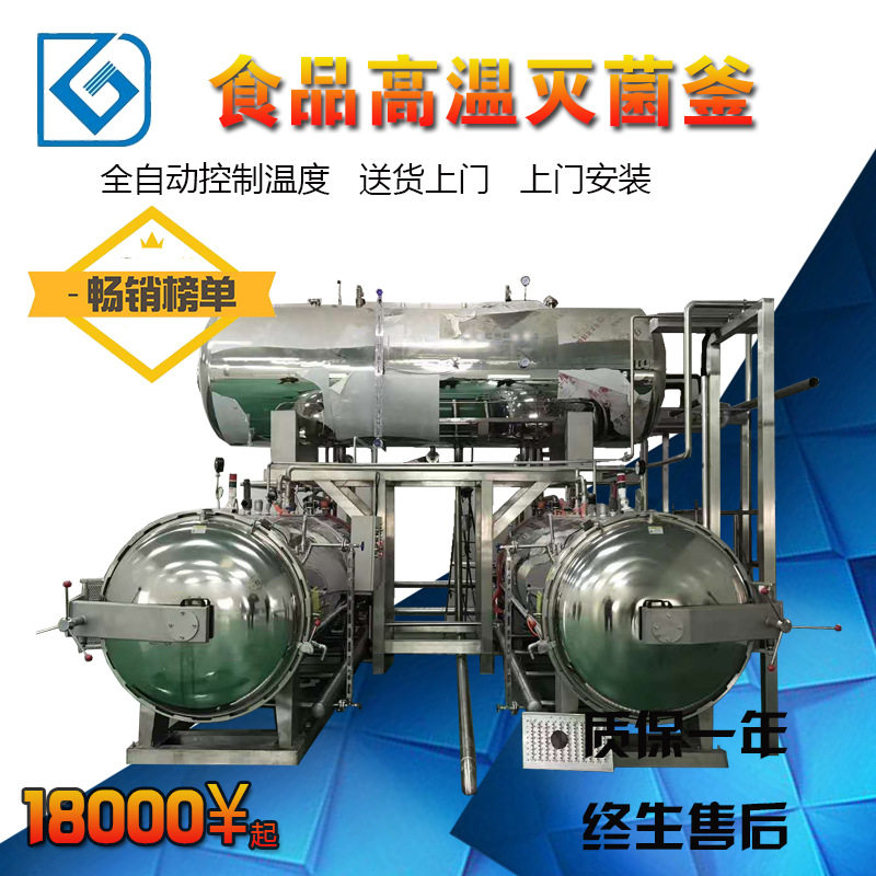 商用大型杀菌釜厂家 宠物食品猫粮罐头杀菌锅 熟食肉类高温杀菌锅,厨房/烹饪用具,烘焙机,淘宝优惠券,粉丝福利购,淘宝优惠卷