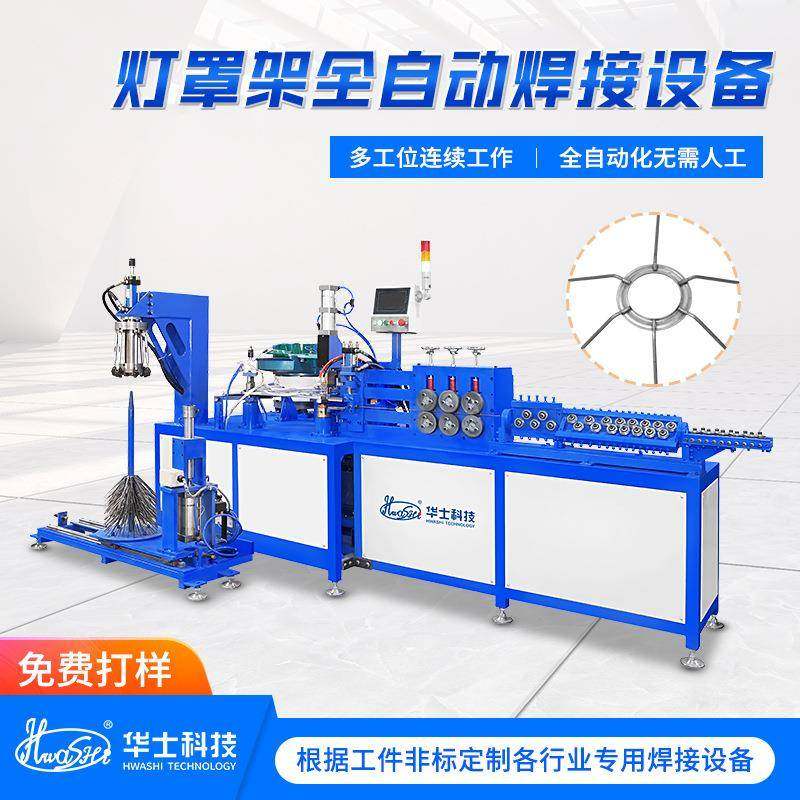 厂家生产金属灯罩架生产流水线全自动送料调直焊接灯罩骨架点焊机,五金/工具,点焊机,淘宝优惠券,粉丝福利购,淘宝优惠卷