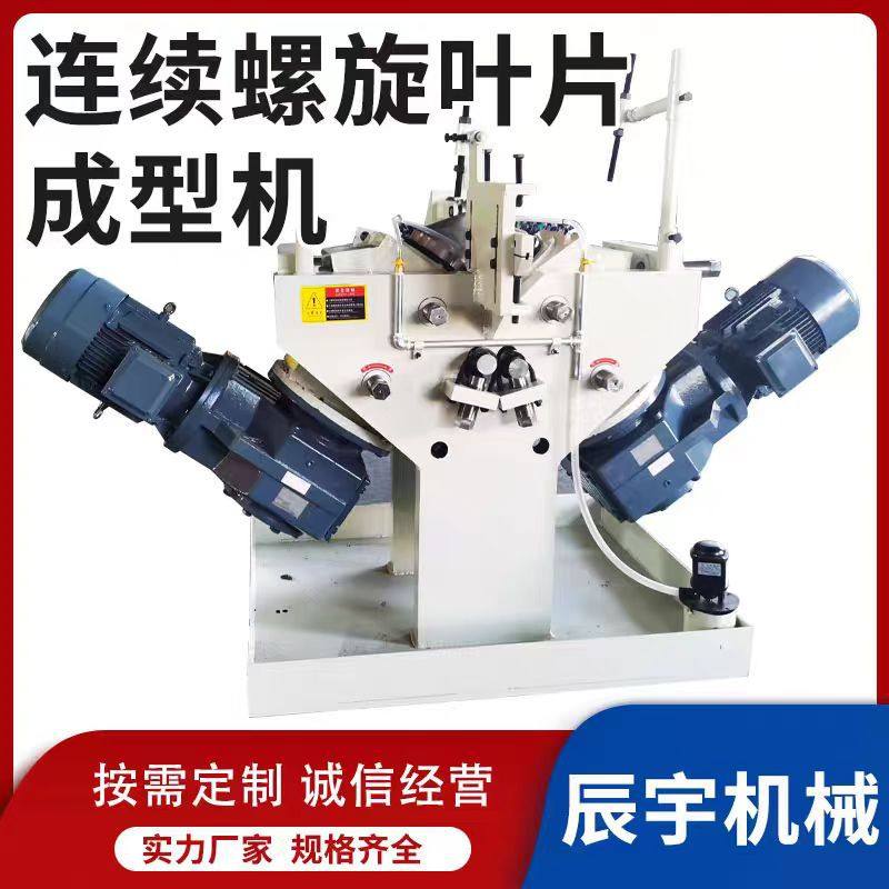 连续螺旋叶片成型机不锈钢螺旋叶片冷轧机大直径螺旋叶片冷轧机,标准件/零部件/工业耗材,排屑机,淘宝优惠券,粉丝福利购,淘宝优惠卷