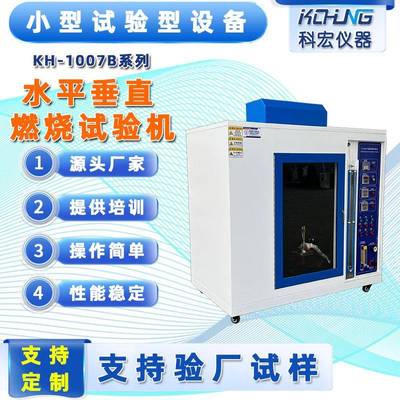汽车内饰塑料阻燃测试漏电起痕针焰灼热丝水平垂直燃烧试验机
