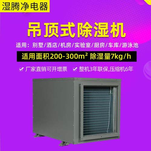 吊顶除湿机壁挂式家用地下室工业管道抽湿机别墅仓库大功率