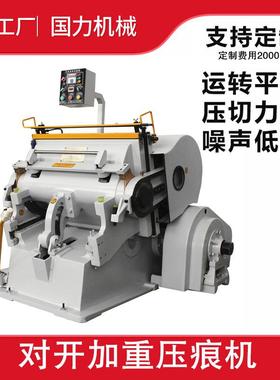 厂家直销ML930对开加重压痕机纸盒拼图手动啤机不干胶模切机