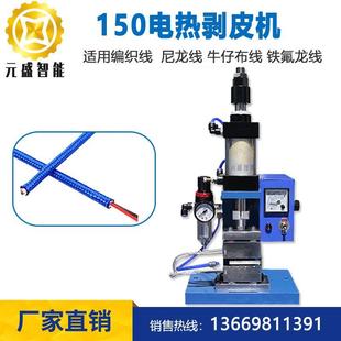 150电热剥皮机芯线热剥机恒温发热管脱皮机脱皮机加热铝壳退壳机