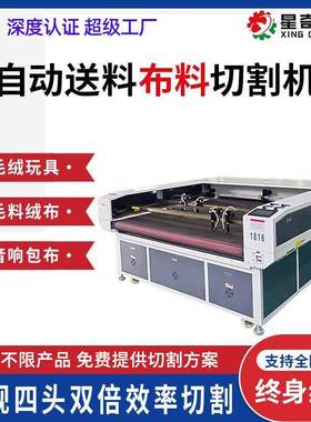 毛料毛绒玩具激光切割机 针织毛毯窗帘袖套切布机 布料激光裁剪机