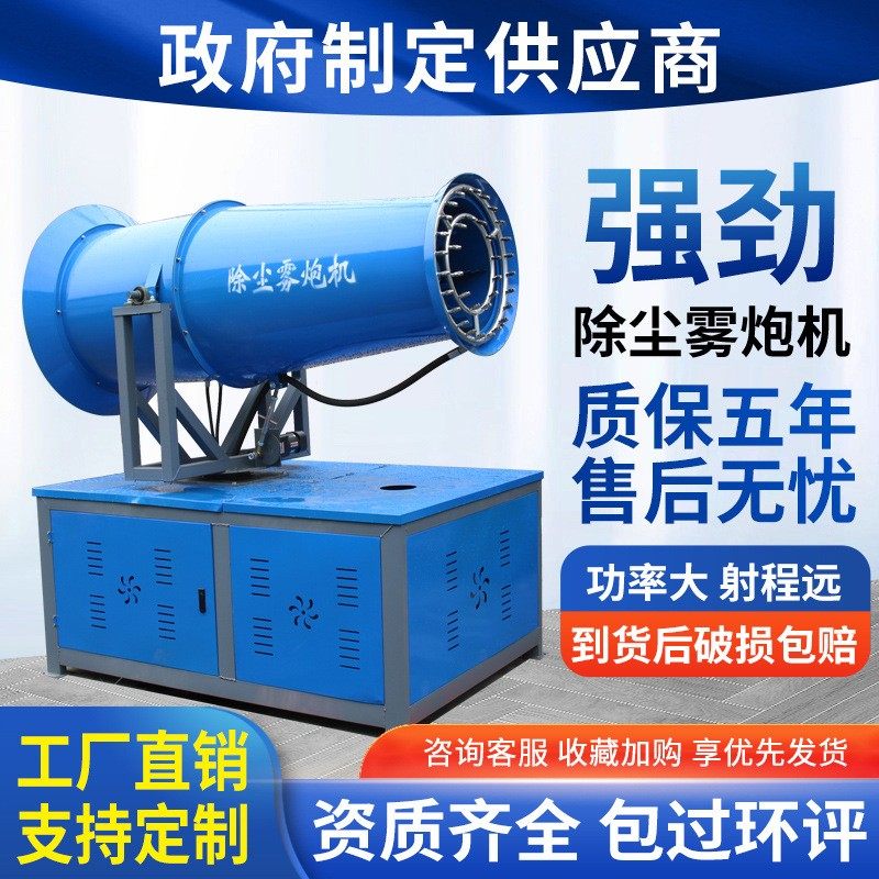 厂家现货工地除尘雾炮机全自动煤矿高压远程喷雾机大型造雾机定制,机械设备,空气净化设备,淘宝优惠券,粉丝福利购,淘宝优惠卷