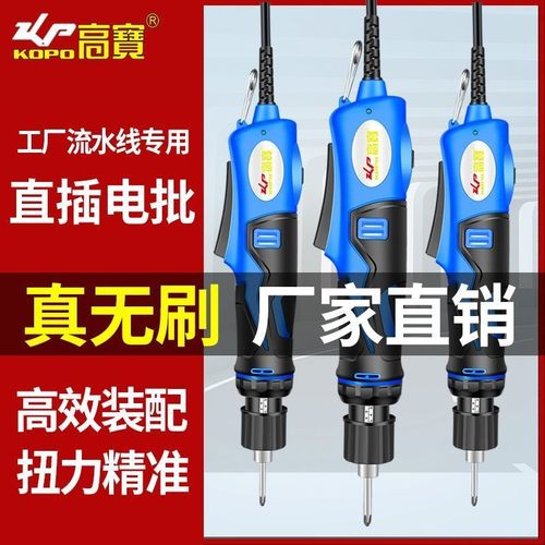 高宝电批螺丝刀全自动插电式220V改锥工业级螺丝批起子无刷电机